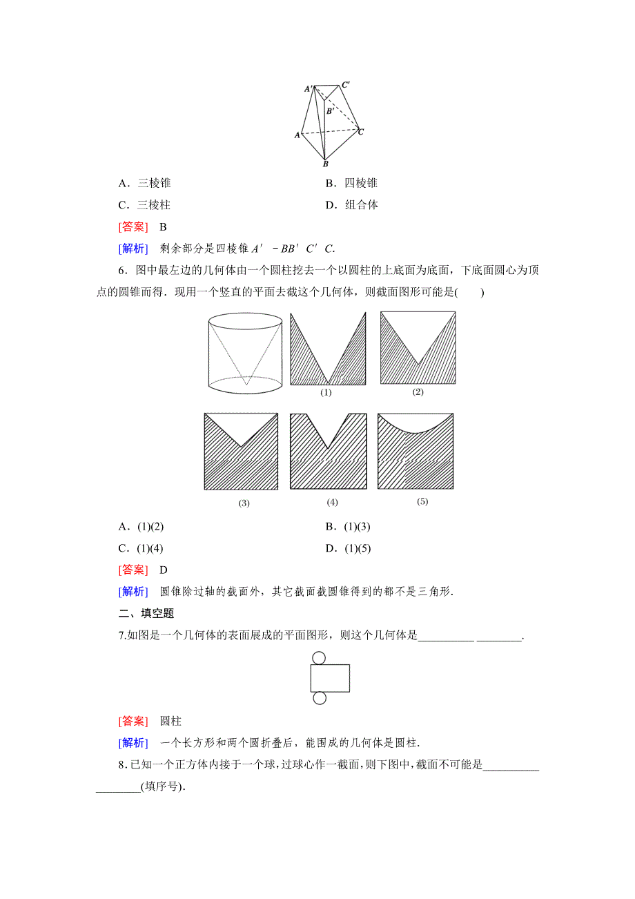 [最新]人教版数学高中必修1.1.2 练习题_第2页