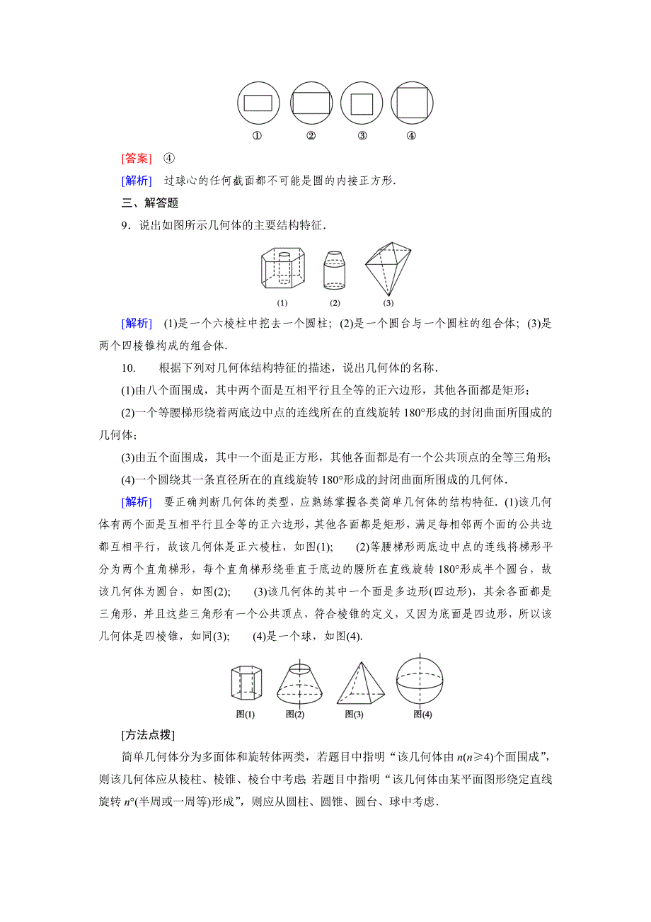 [最新]人教版数学高中必修1.1.2 练习题_第3页