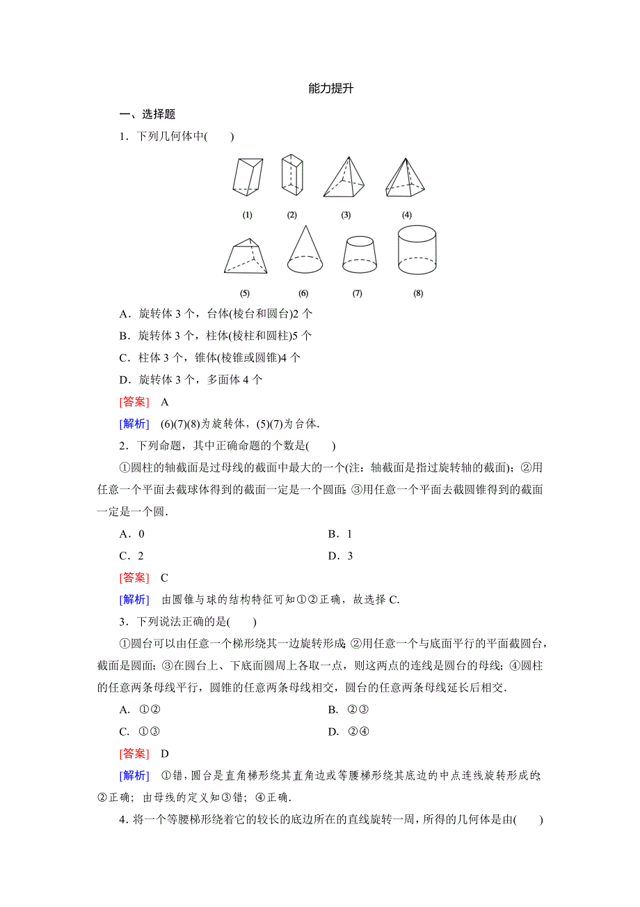 [最新]人教版数学高中必修1.1.2 练习题_第4页