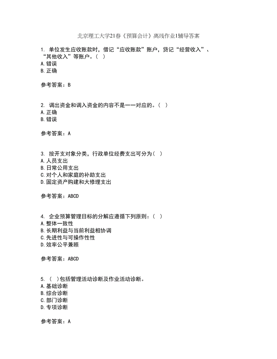 北京理工大学21春《预算会计》离线作业1辅导答案19_第1页