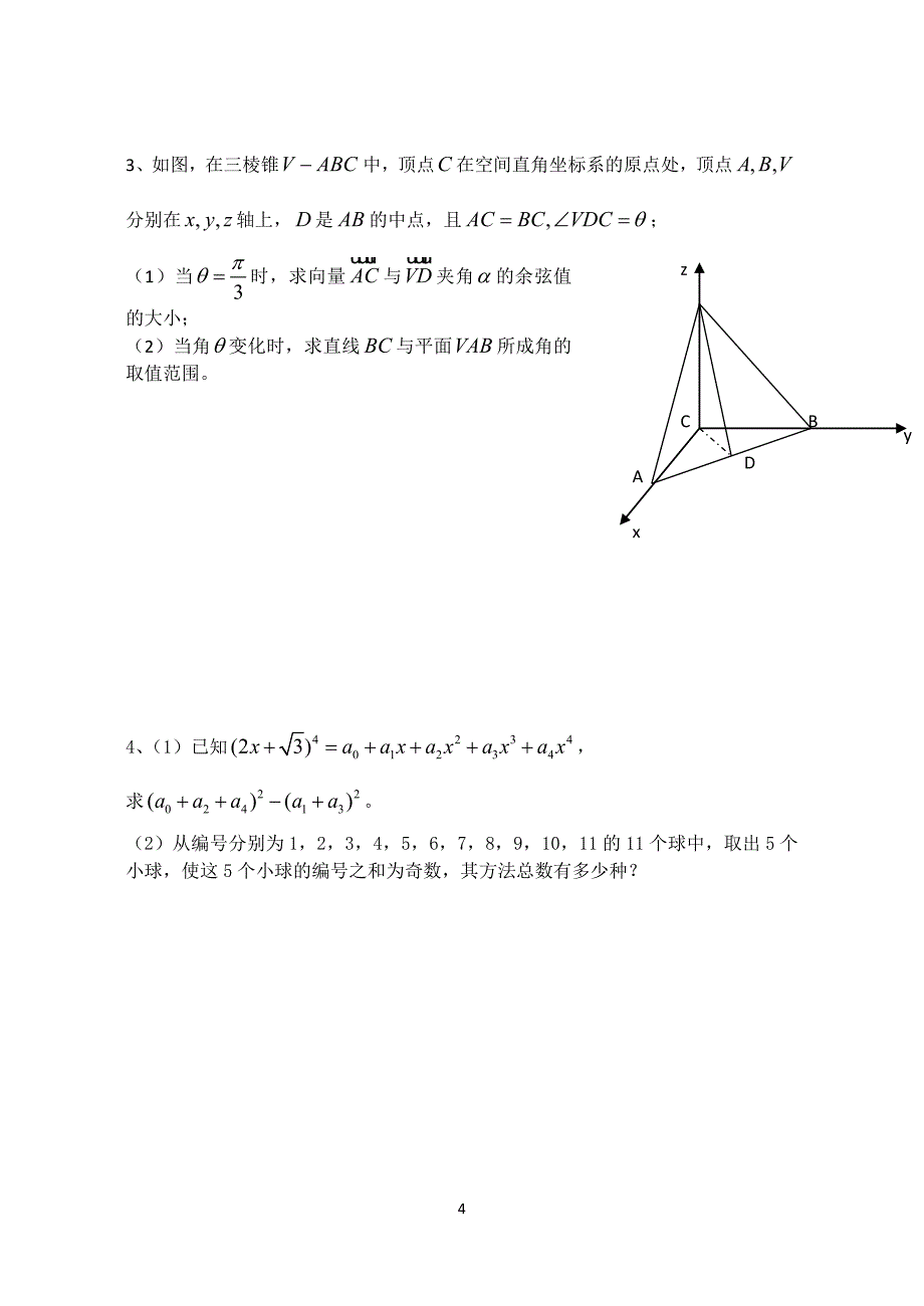 2010届高三数学加试期中复习.doc_第4页