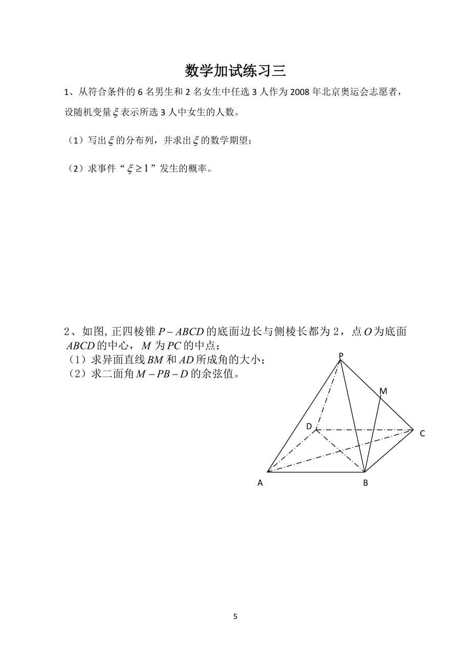 2010届高三数学加试期中复习.doc_第5页