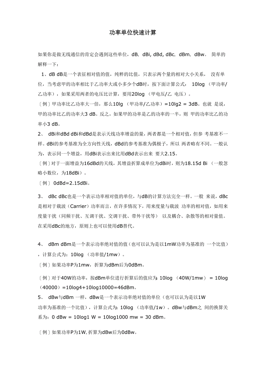 功率单位换算_第1页