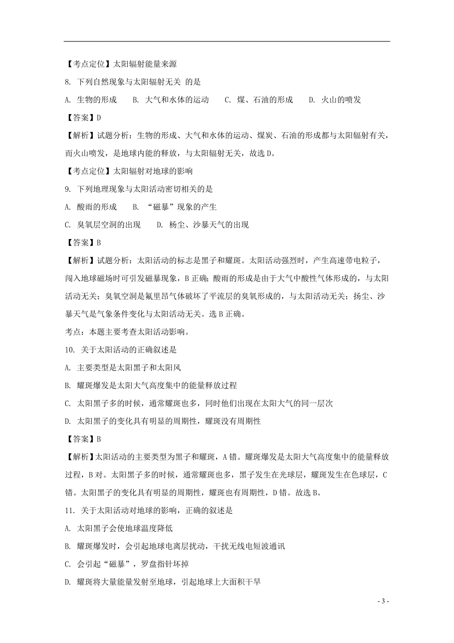 2019学年高一地理上学期期中试题(含解析)-新人教版_第3页