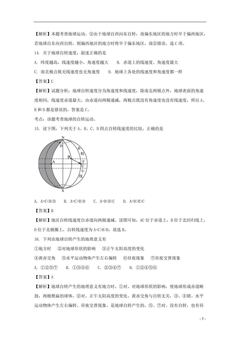 2019学年高一地理上学期期中试题(含解析)-新人教版_第5页