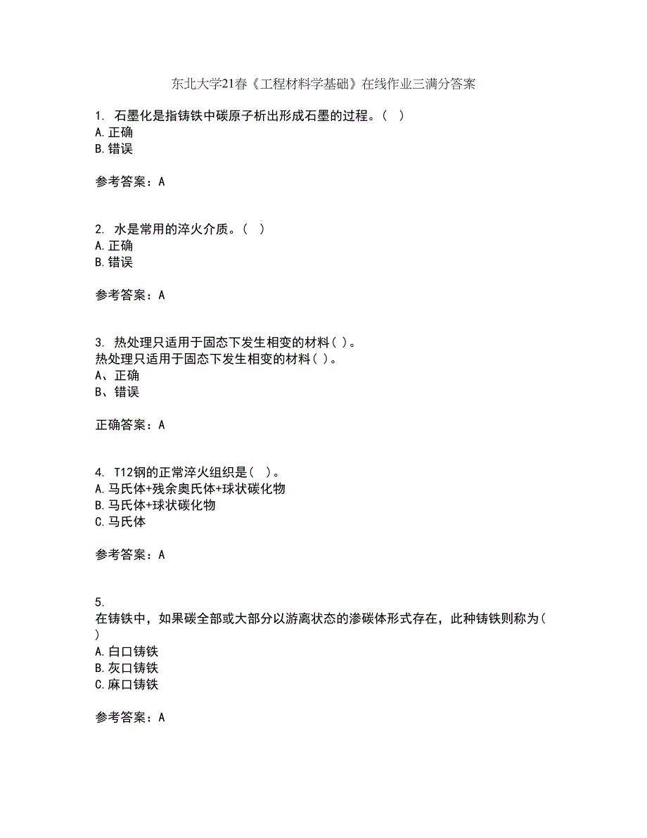 东北大学21春《工程材料学基础》在线作业三满分答案39_第1页