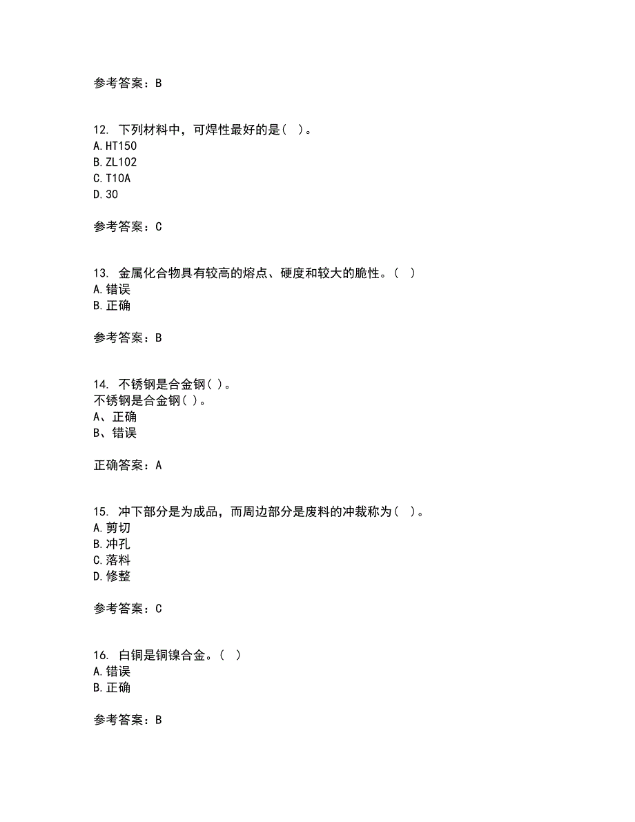 东北大学21春《工程材料学基础》在线作业三满分答案39_第3页