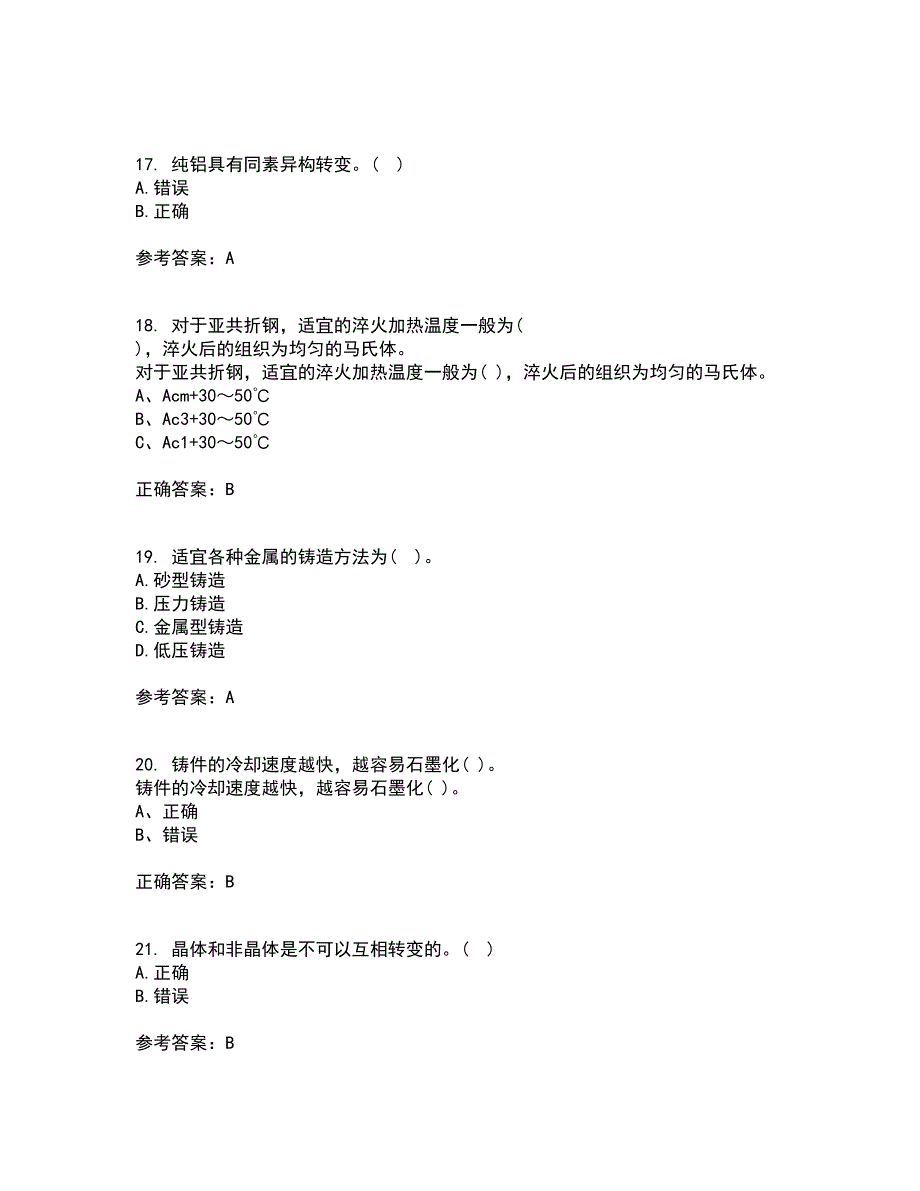 东北大学21春《工程材料学基础》在线作业三满分答案39_第4页