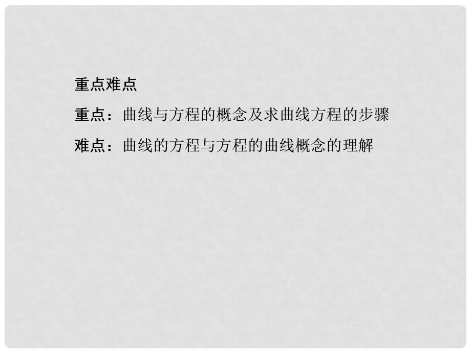 高考数学复习 88 曲线与方程课件 理 新人教A版_第4页