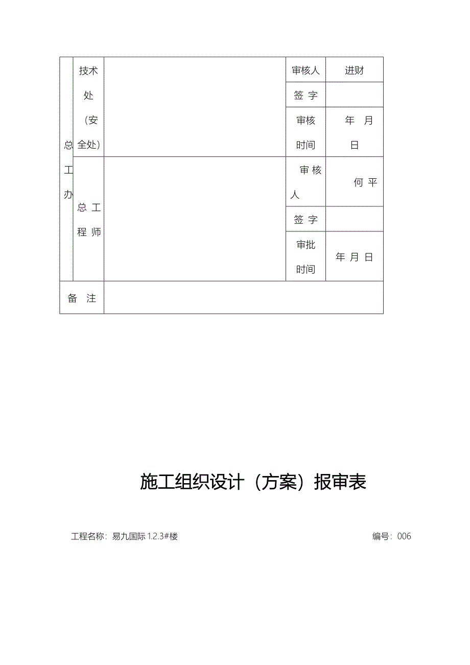 某楼施工工程事故应急救援预案_第3页