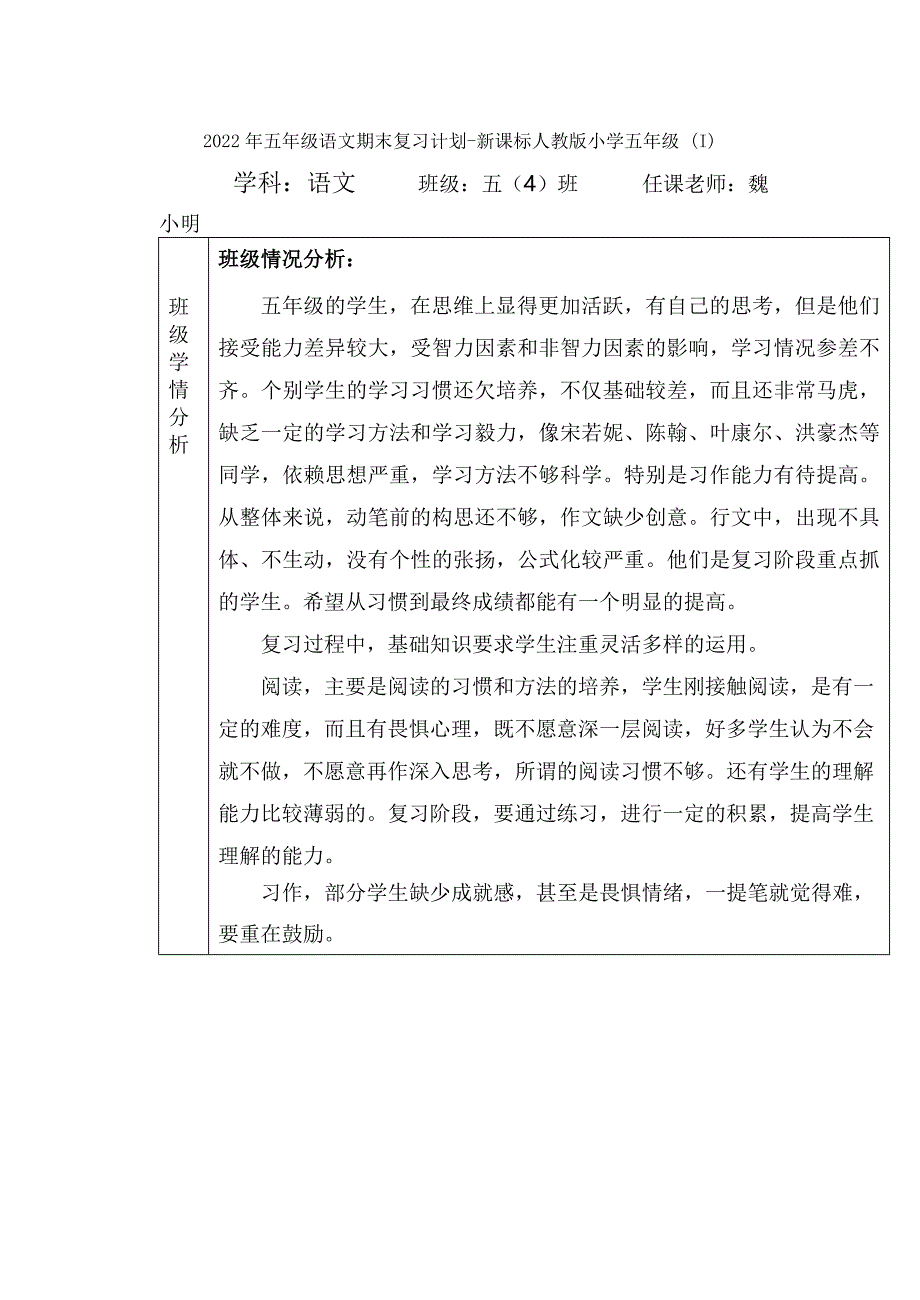 2022年五年级语文期末复习检测题_第4页