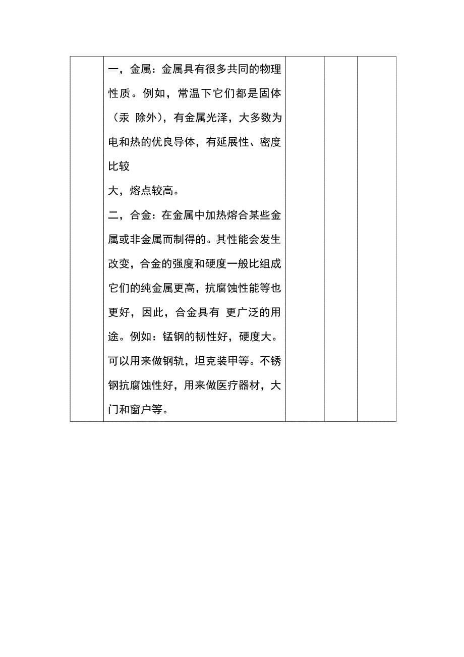 化学结课技能微格教学教案_第5页