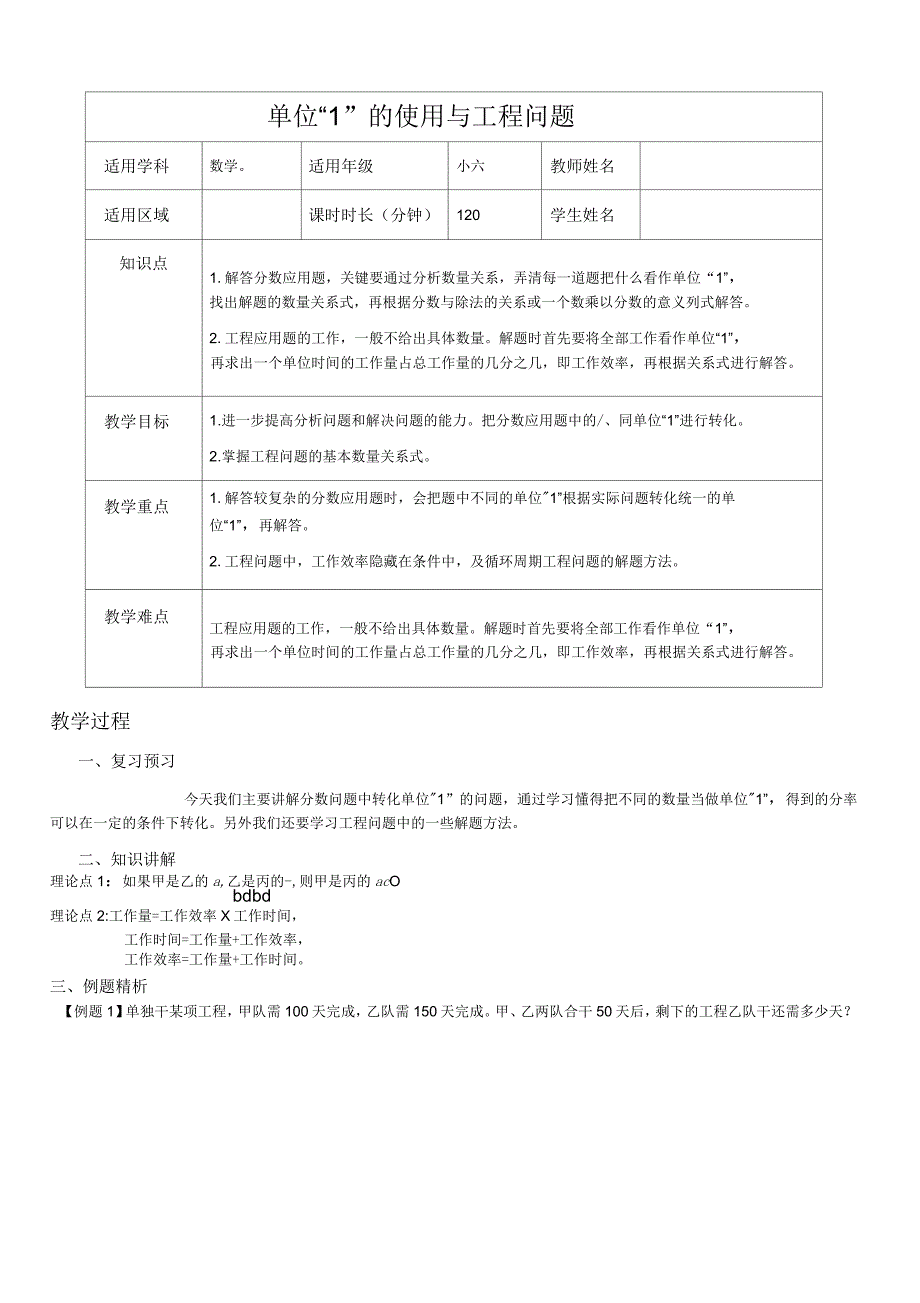 单位1的使用与工程问题教(学)案_第1页