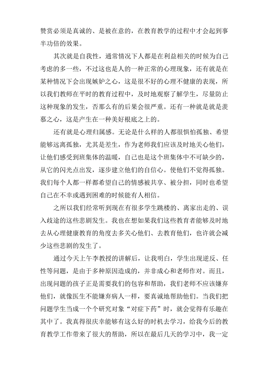 心理健康教育感悟_第3页