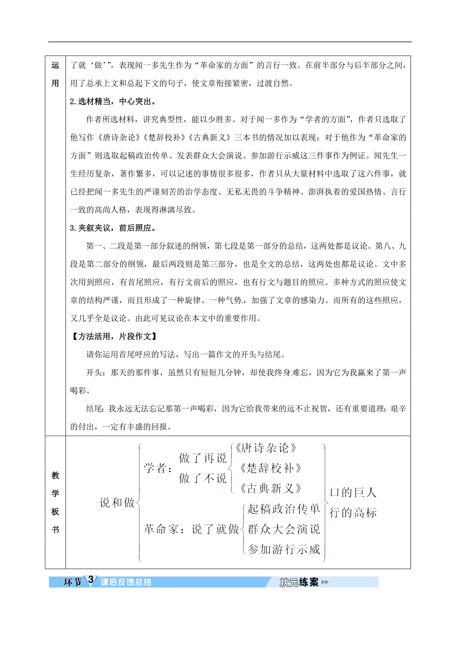 (2016年秋季版)七年级语文下册第一单元第2课说和做记闻一多先生言行片段教案新人教版课件_第5页