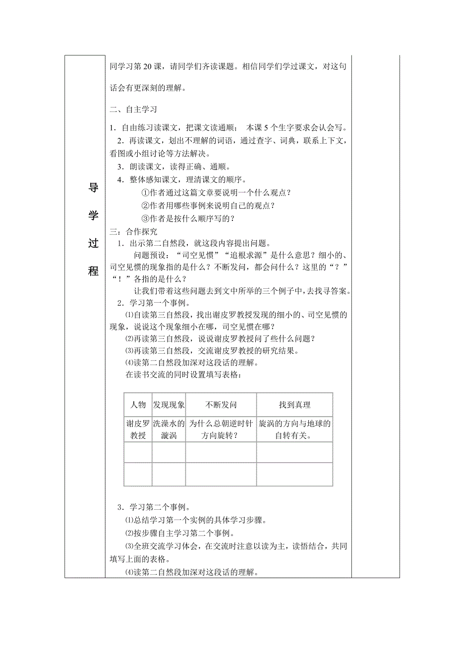 六年级语文导学案20课真理诞生于一百个问号之后x.docx_第2页