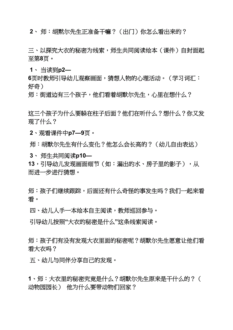 大班教案不怕冷的大衣_第2页