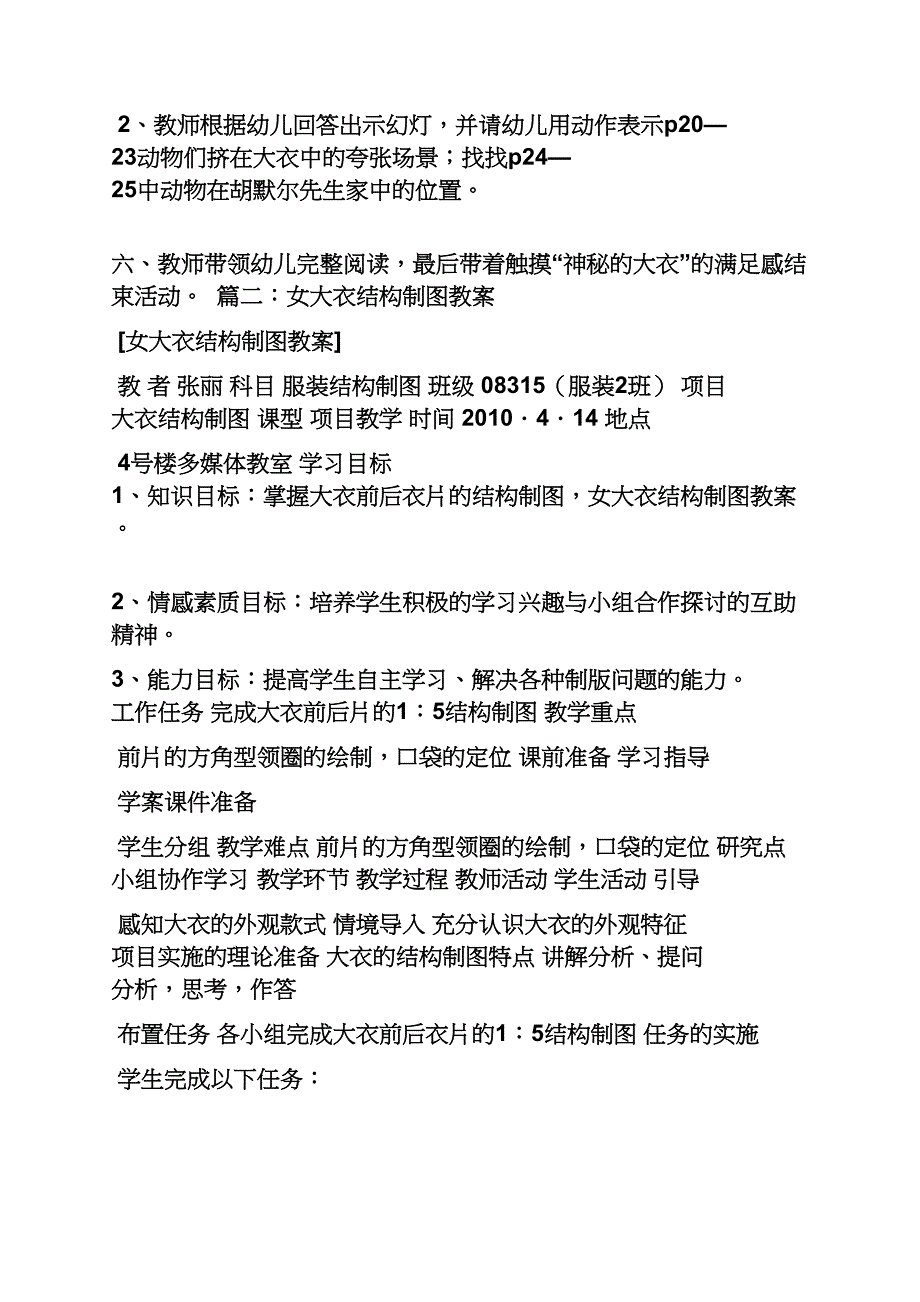 大班教案不怕冷的大衣_第3页