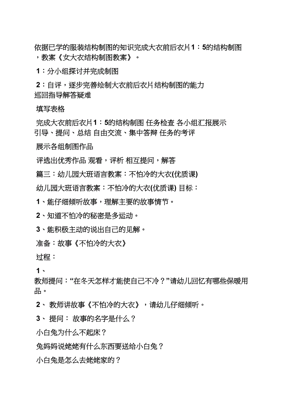 大班教案不怕冷的大衣_第4页