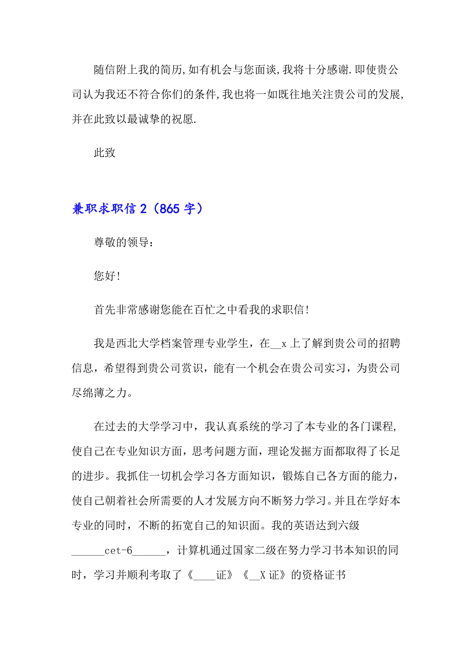 2023年兼职求职信15篇_第2页