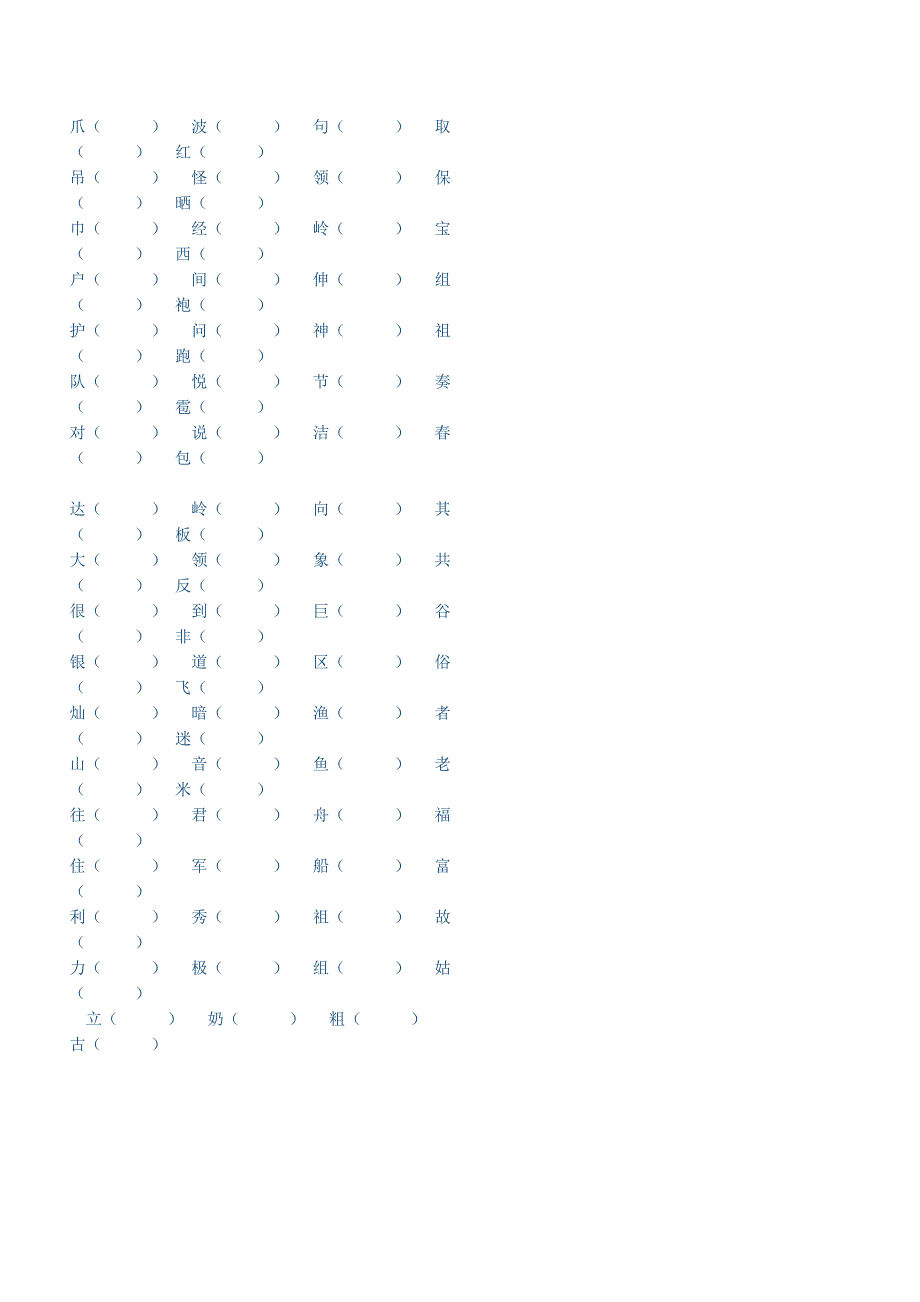 小学二年级语文组词练习_第2页