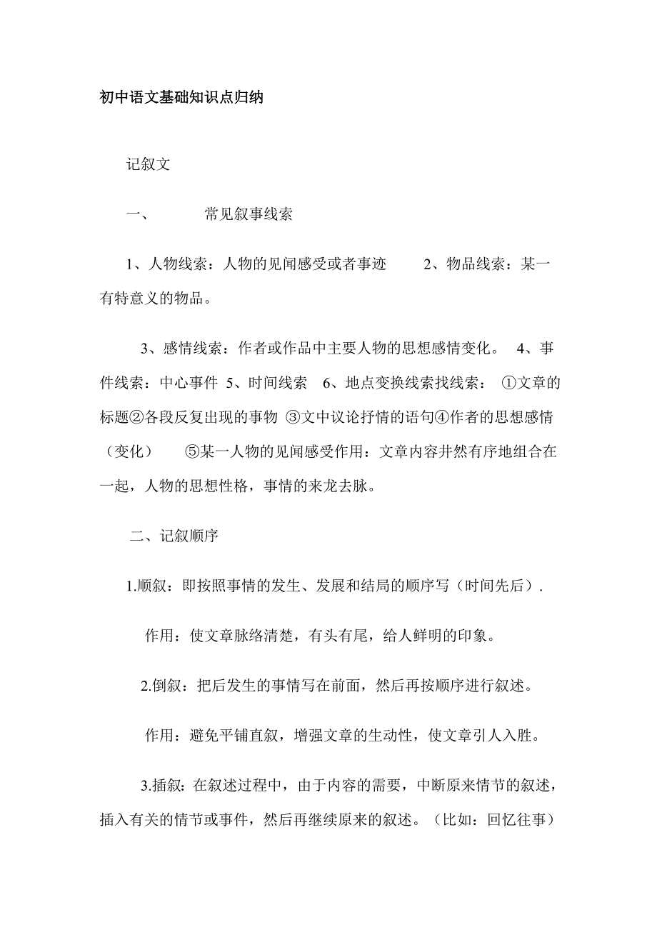 初中语文基础知识点归纳.doc_第1页