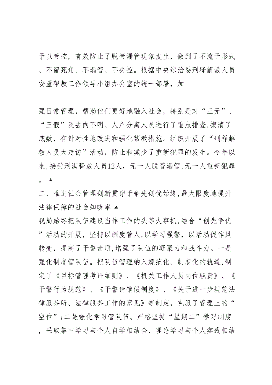 关于大安镇社会管理工作的情况_第3页