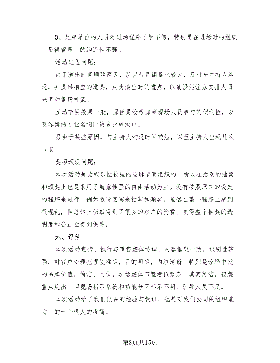 2023公司圣诞晚会活动总结（2篇）.doc_第3页