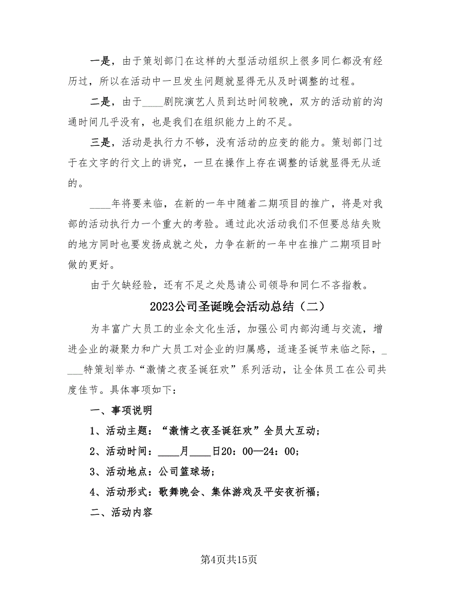 2023公司圣诞晚会活动总结（2篇）.doc_第4页