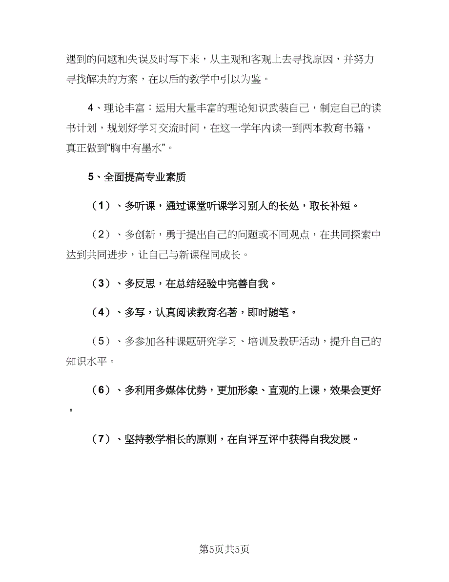 2023年大学生新学期学习计划范文（二篇）.doc_第5页