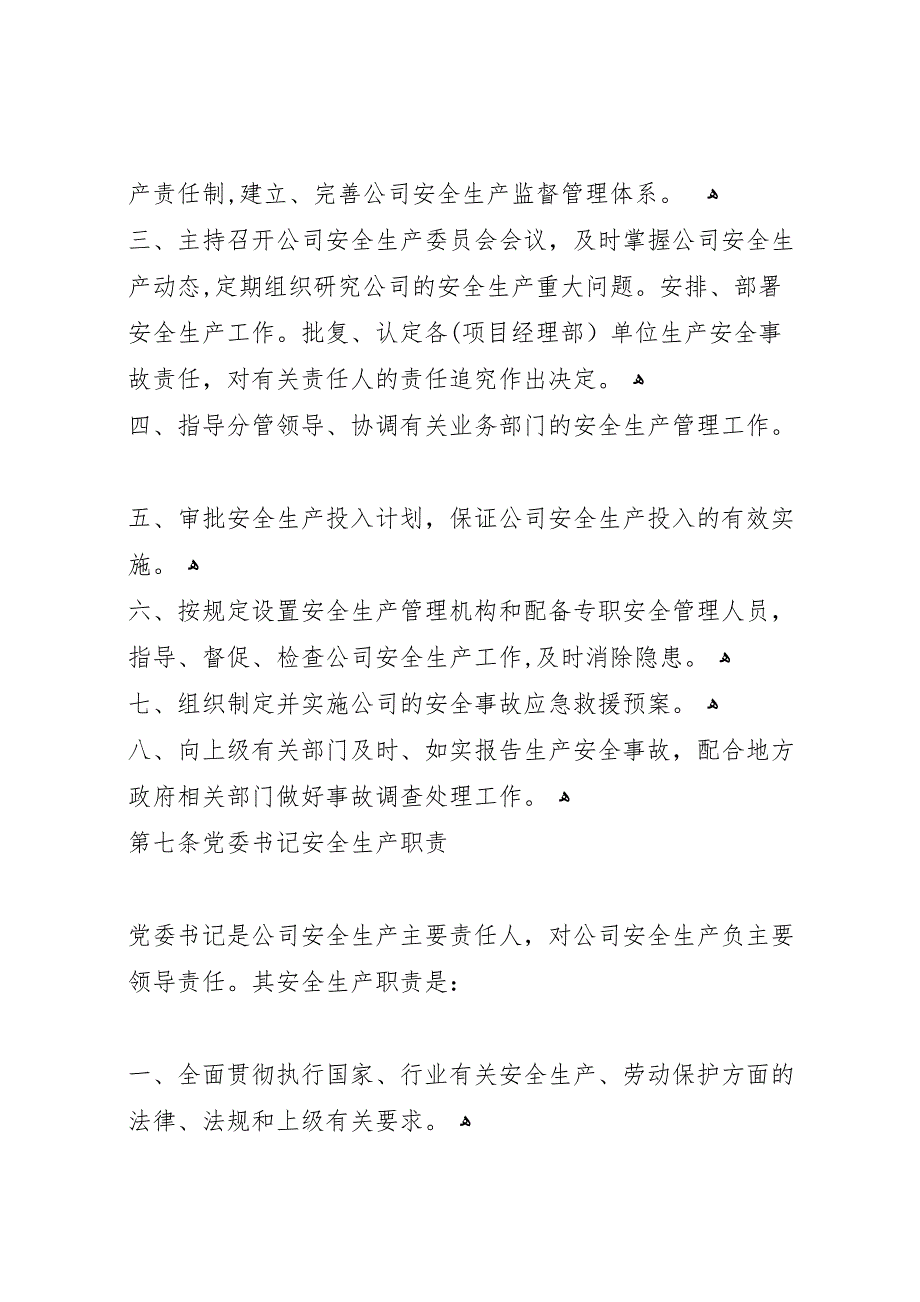 一公司铁阜局优质工程材料_第3页