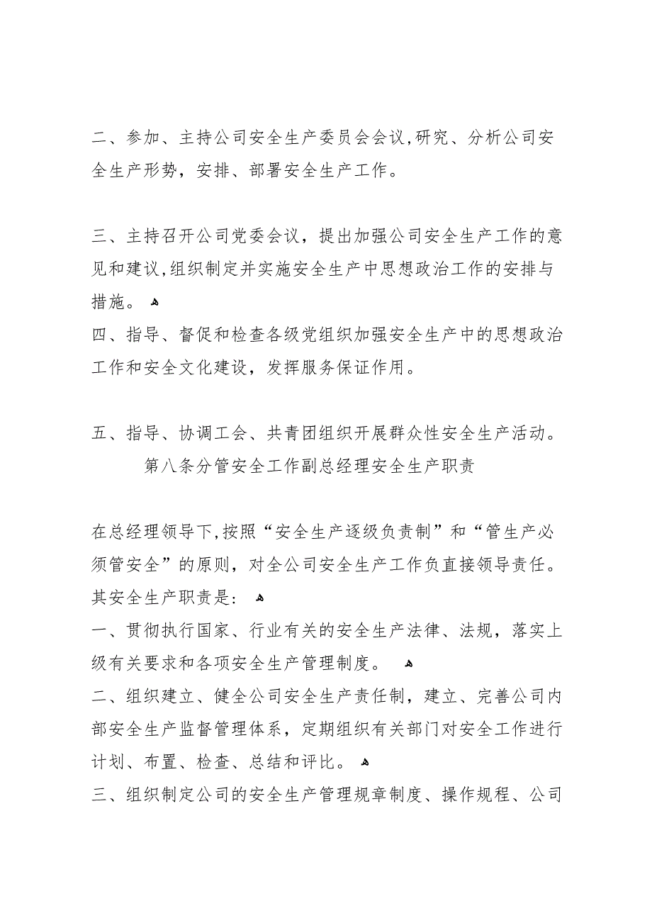 一公司铁阜局优质工程材料_第4页