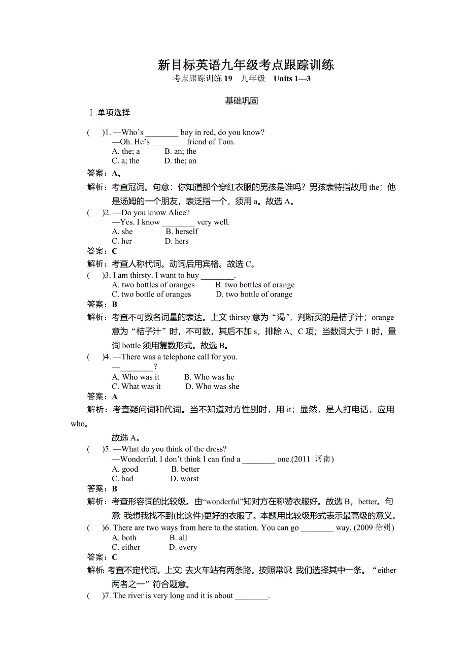 新目标英语九年级考点跟踪训练1_第1页