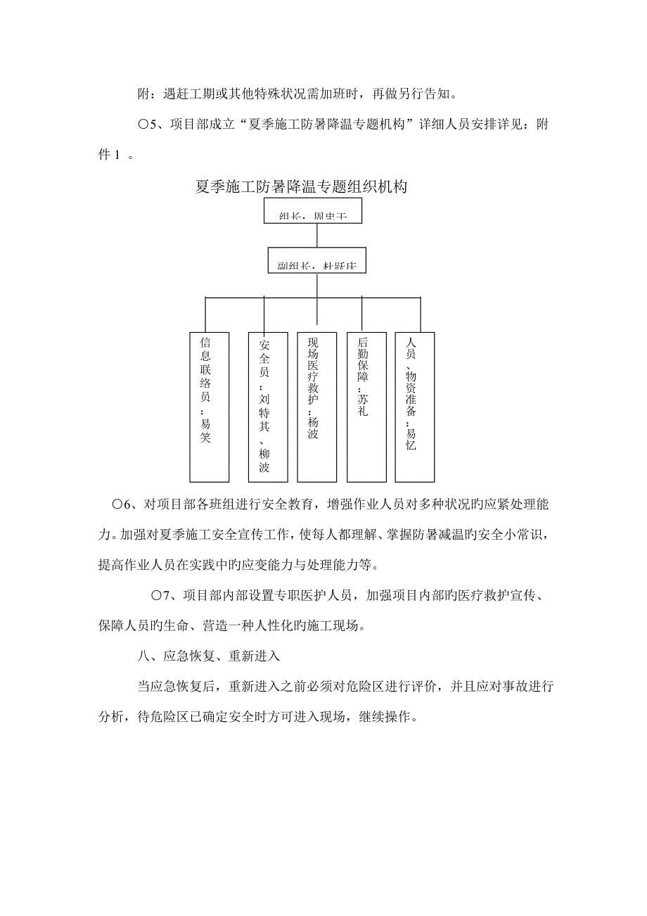 高温季节施工防暑降温专项方案_第5页