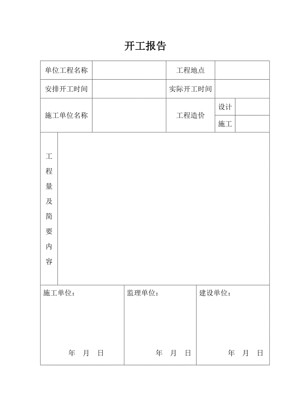 煤矿井下中央变电所竣工资料_第2页