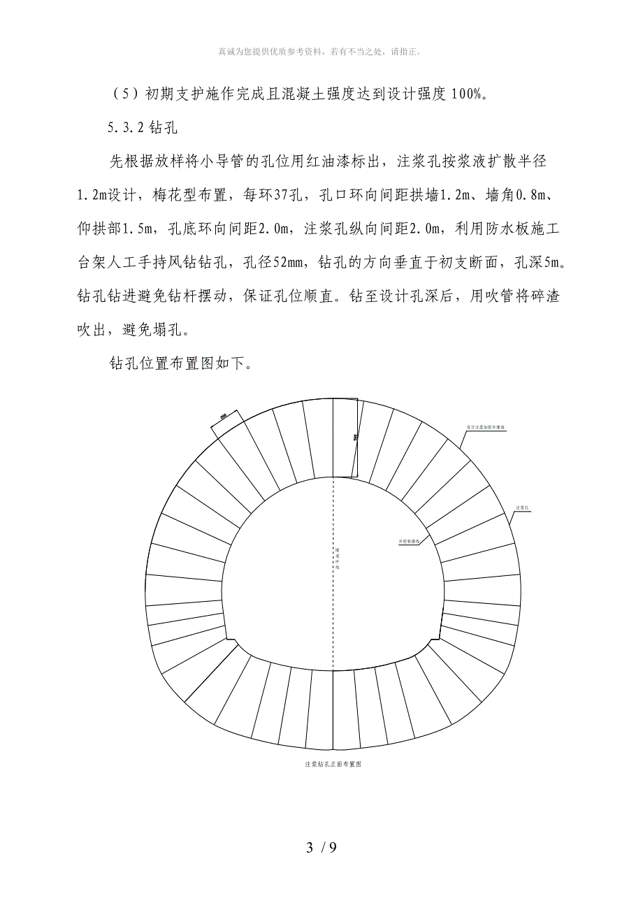 通用隧道径向注浆施工方案_第3页