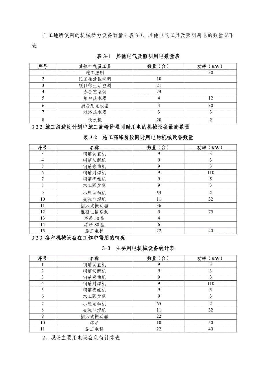 南京明发项目临时用电施工组织设计_第5页