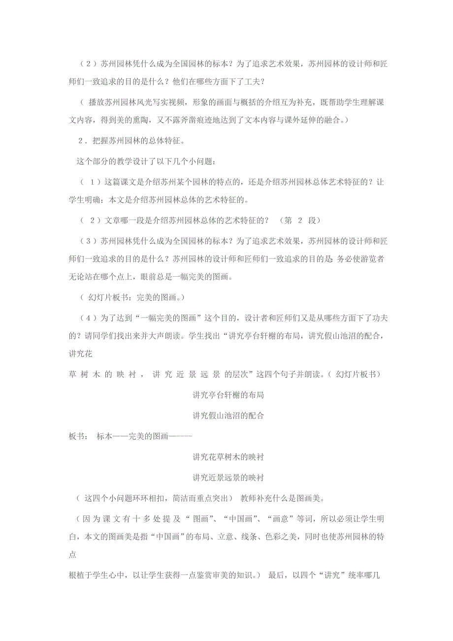 苏州园林教学设计实例_第2页