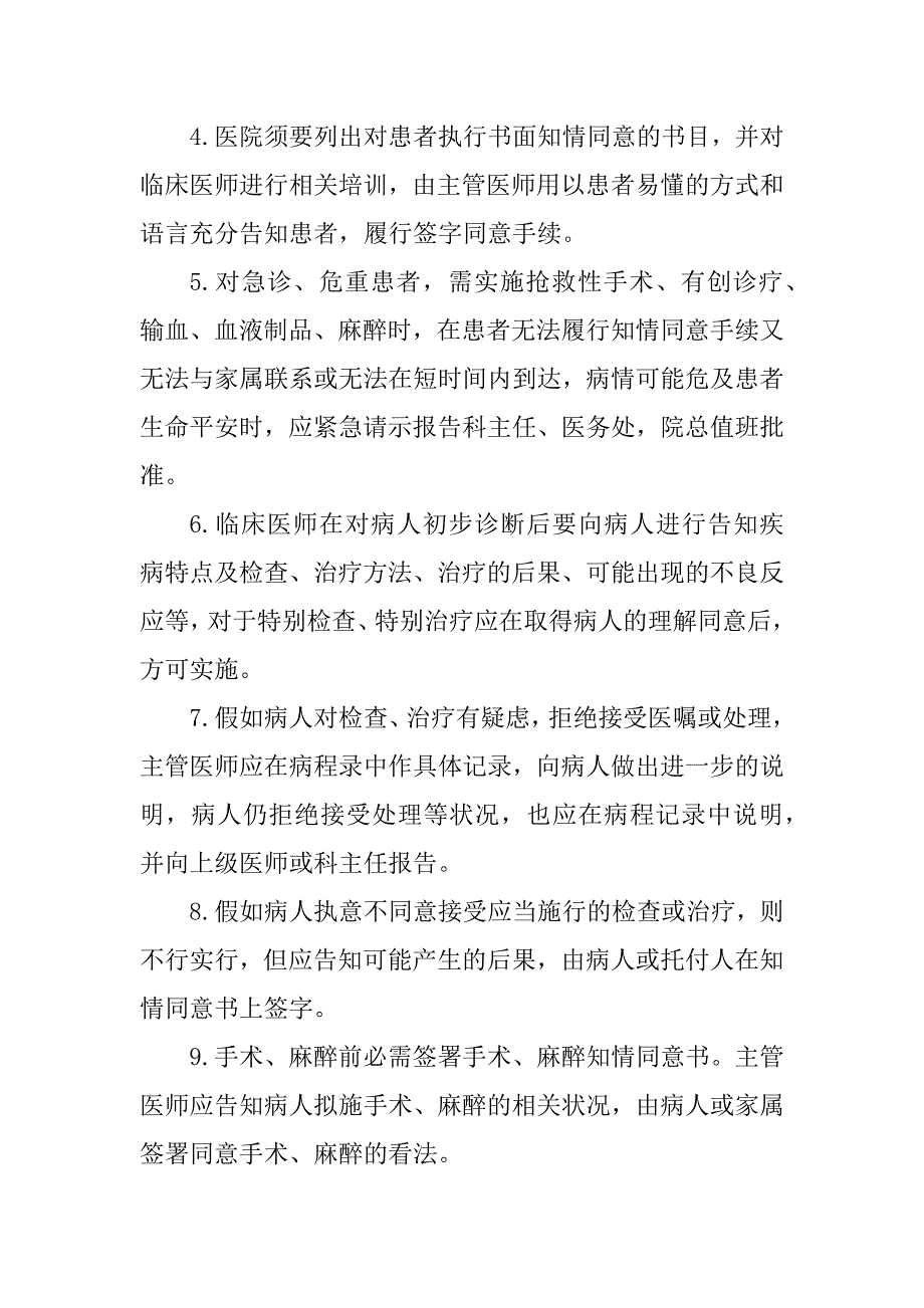 2023年医院患者知情同意制度4篇_第2页