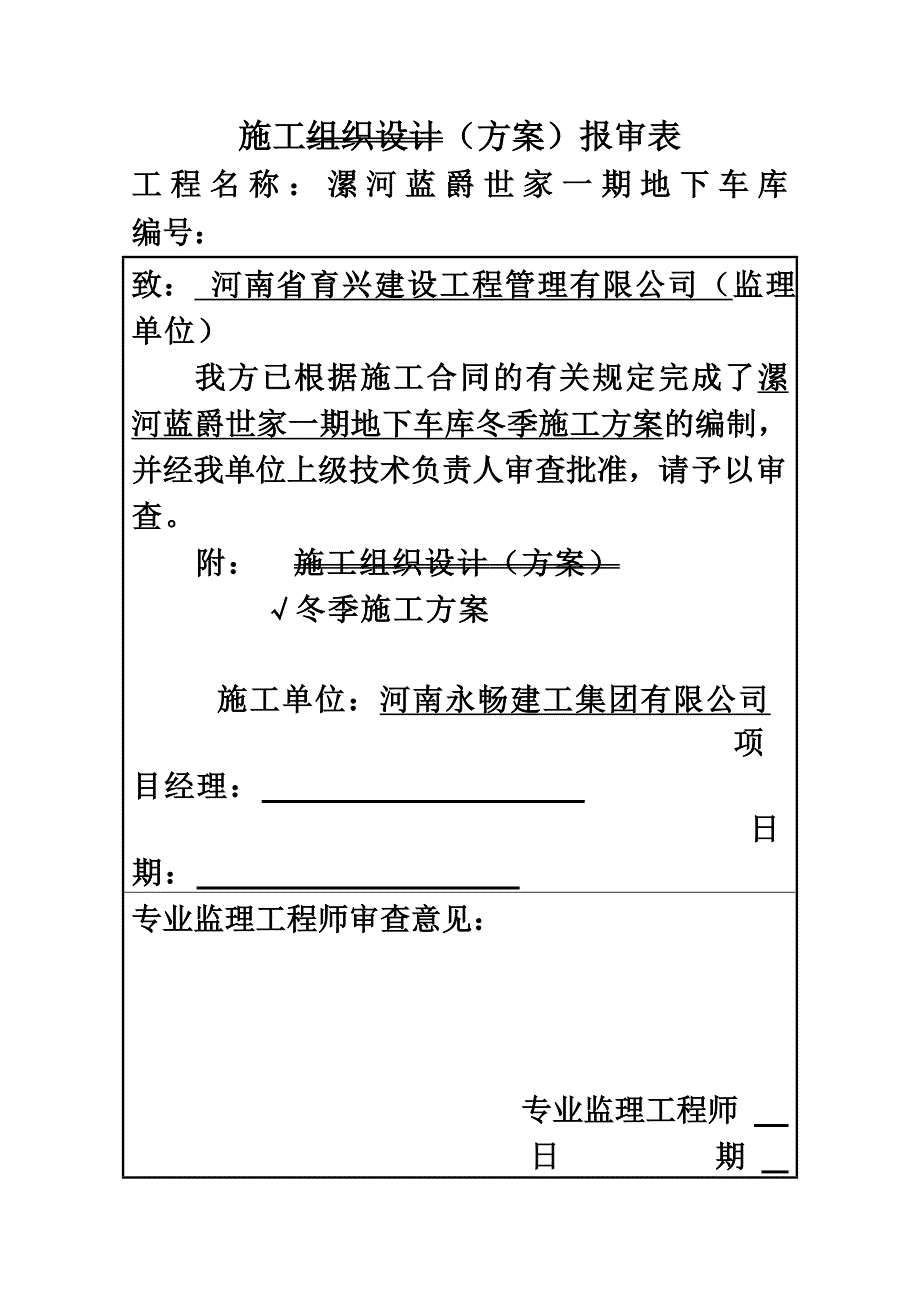 冬季施工方案地下车库.doc_第2页