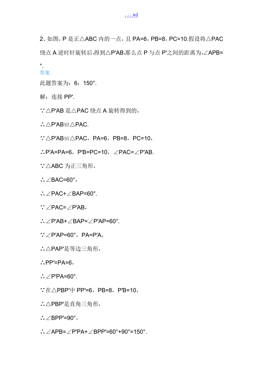 初中数学辅助线添加秘籍5、图形变换旋转_第2页