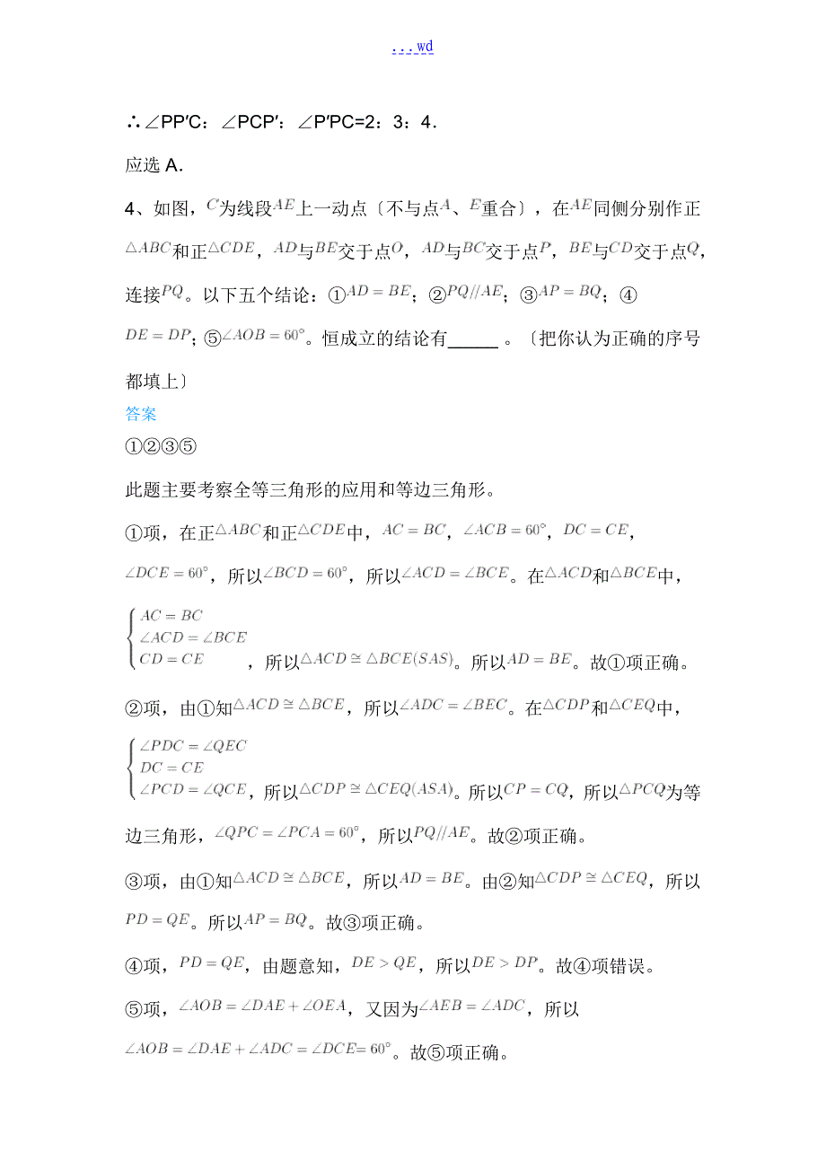 初中数学辅助线添加秘籍5、图形变换旋转_第4页