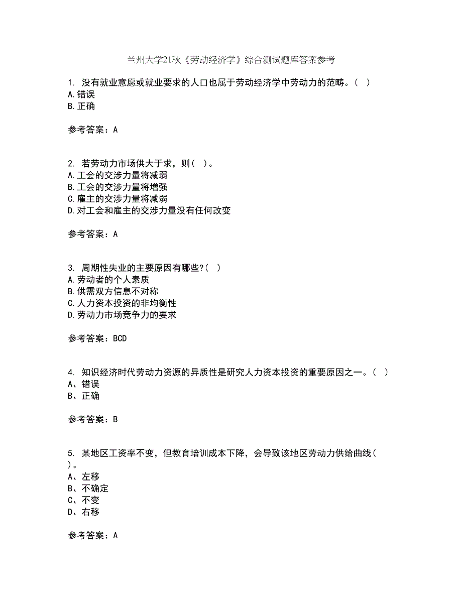 兰州大学21秋《劳动经济学》综合测试题库答案参考65_第1页