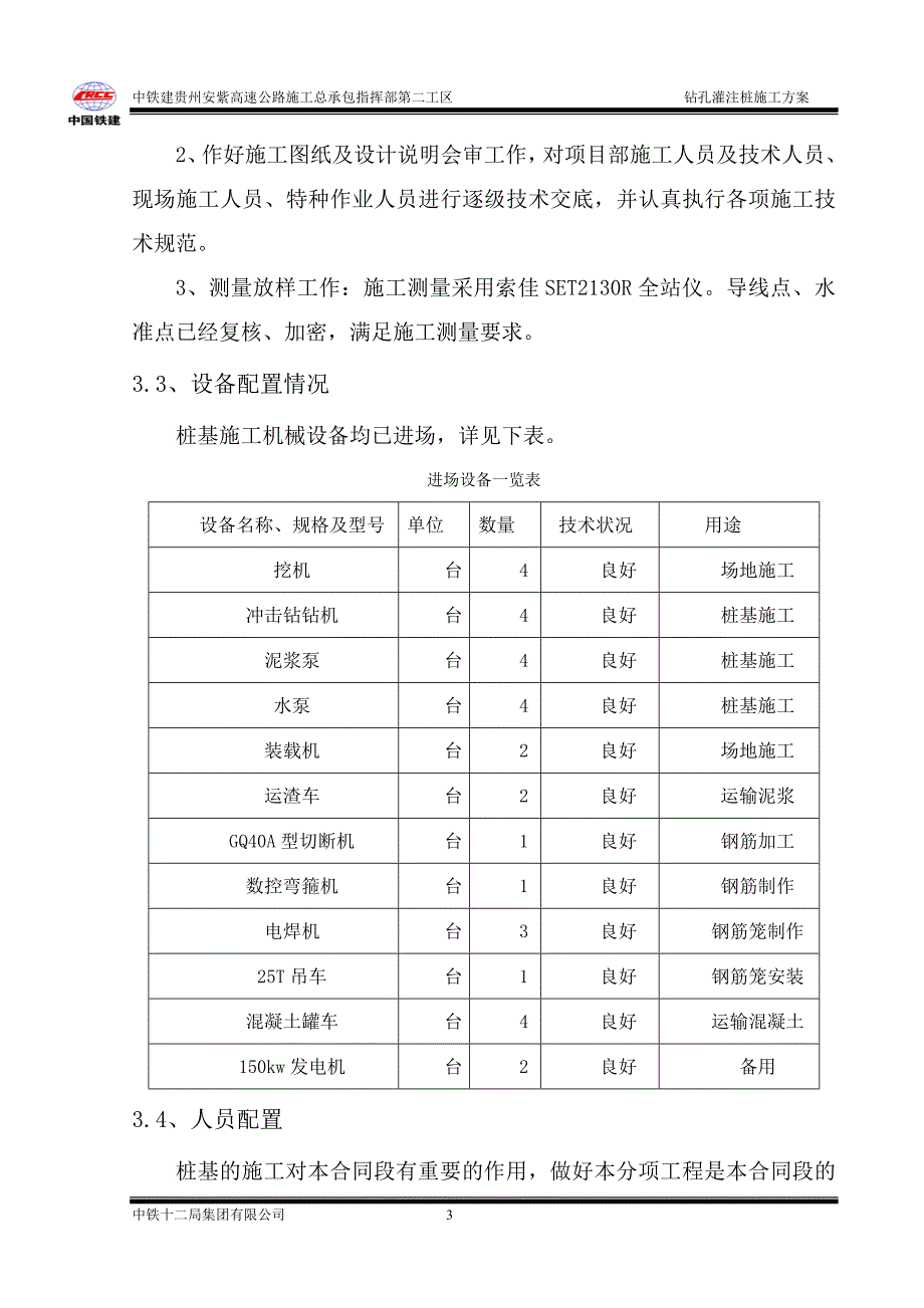 钻孔灌注桩工程专项施工方案_第5页