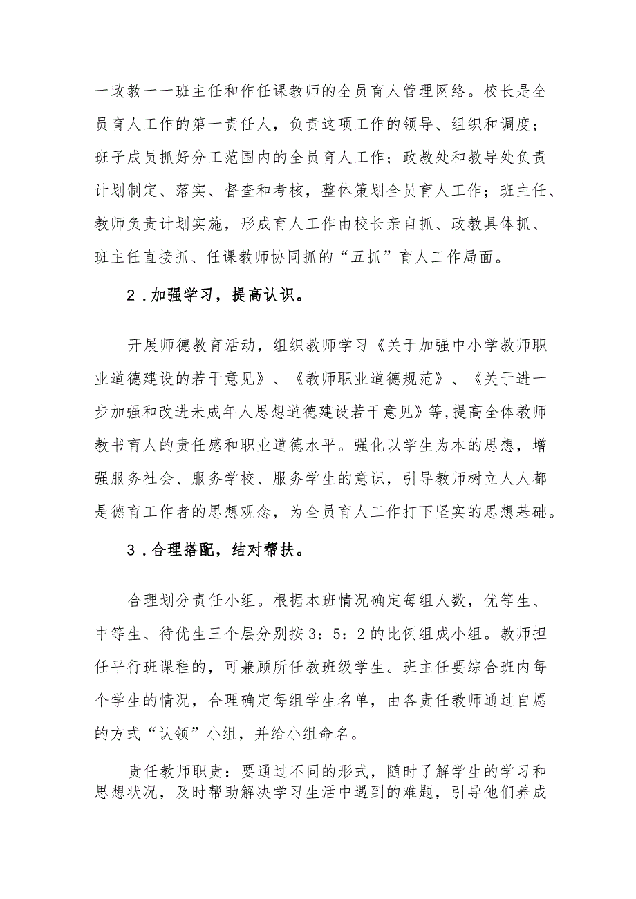 中学2023-2024学年全员育人实施方案_第2页