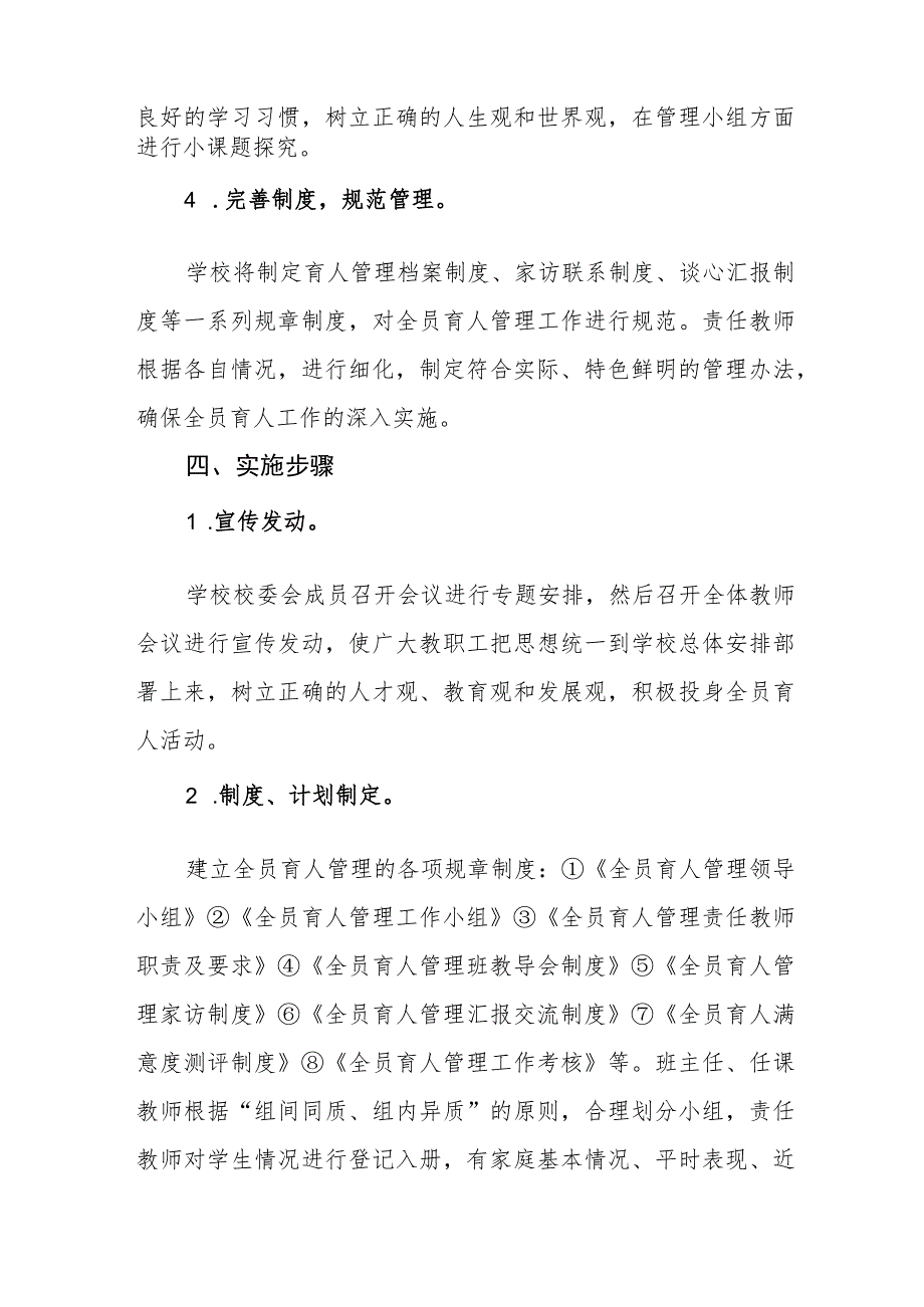 中学2023-2024学年全员育人实施方案_第3页