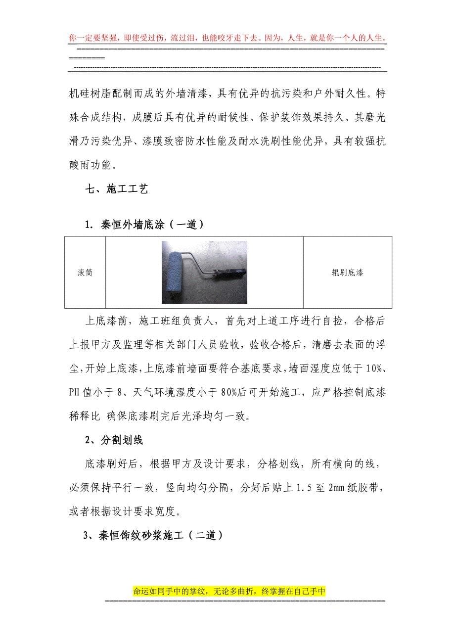 沙胶漆施工组织方案_第5页