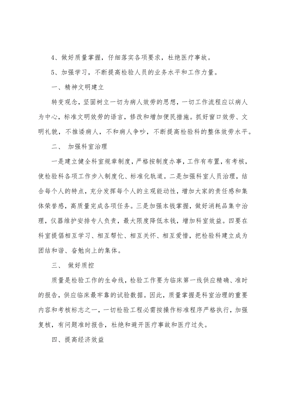 检验科工作计划.docx_第2页