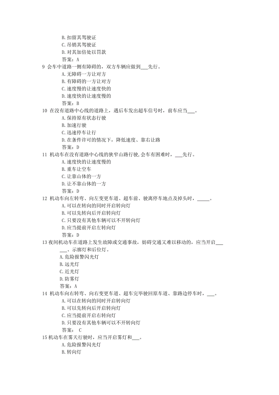 驾驶知识考试B卷_第2页