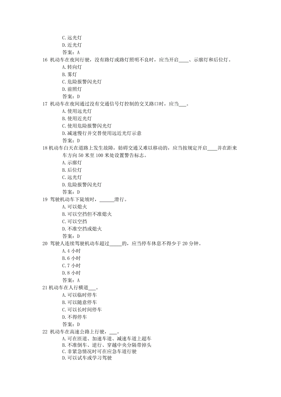 驾驶知识考试B卷_第3页